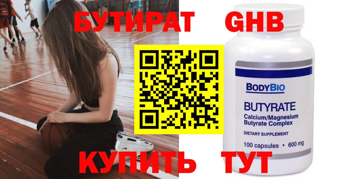 Строитель  Бутират вода  Вход с VPN 