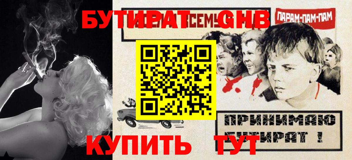 Бутират 99% Строитель