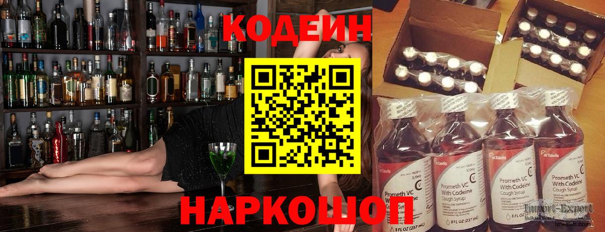 Кодеин Purple Drank Строитель