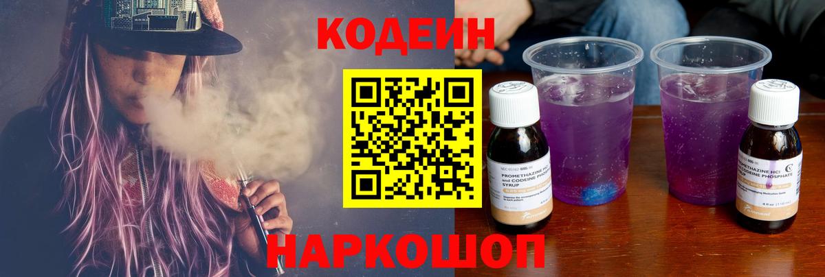 Строитель  Codein напиток Lean (лин)  Вход с VPN 